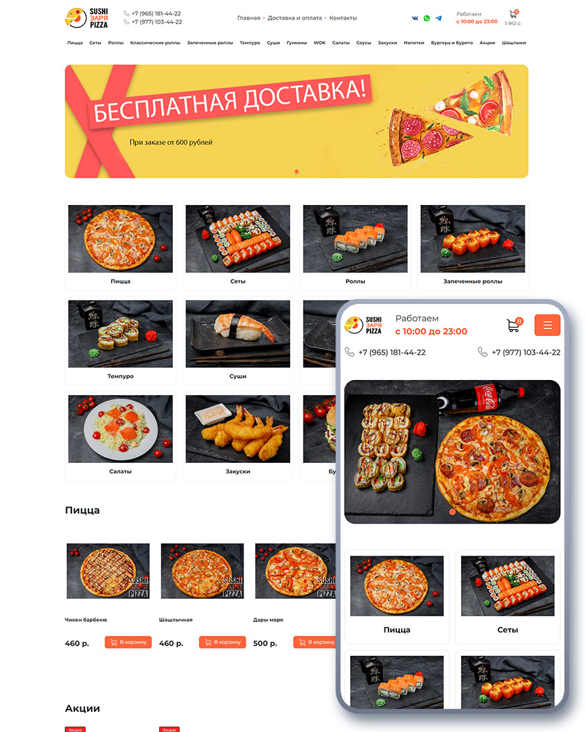 SushiZaryaPizza.ru